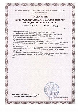 Регистрационное удостоверение №РЗН 2019/8352 3 лист